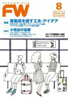 フットウエアプレス 2018/08/01 (発売日2018年08月01日) 表紙