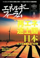 エネルギーフォーラム 2018年8月号 表紙
