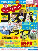 関東・東北じゃらん 9月号 (発売日2018年08月01日) 表紙