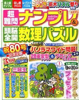 超難問ナンプレ＆頭脳全開数理パズル 2018年9月号 (発売日2018年08月02日) 表紙