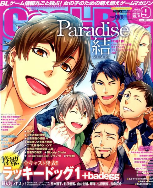 Cool-B 極 2018年9月号 (発売日2018年08月04日) | 雑誌/定期購読の予約