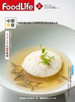 FoodLife（フードライフ） 2018年8月号 表紙