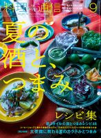 料理通信 2018年9月号 (発売日2018年08月06日) | 雑誌/電子書籍/定期