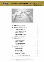 世界潮流アップデート 第755号 表紙