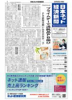 日本ネット経済新聞 0510 表紙