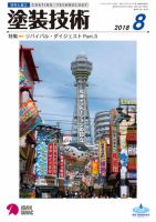 塗装技術 2018年8月号 表紙