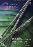 ゴルフ エコノミック ワールド 2018年8月号 表紙