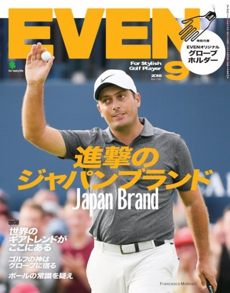 EVEN（イーブン） 2018年9月号 (発売日2018年08月04日) 表紙