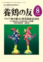 養鶏の友 8月号 表紙