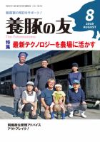 養豚の友 8月号 表紙