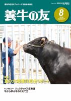 養牛の友のバックナンバー (3ページ目 30件表示) | 雑誌/定期購読の