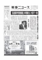 薬事ニュース 2018/08/03 表紙