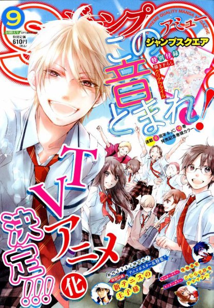 ジャンプ SQ. （スクエア） 2018年9月号 (発売日2018年08月04日) 表紙