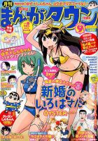 月刊まんがタウン 2018年9月号 (発売日2018年08月04日) 表紙