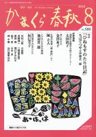 かまくら春秋 No.580 (発売日2018年08月01日) 表紙