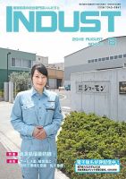 INDUST(いんだすと) 370号 表紙