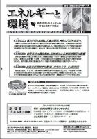 エネルギーと環境 2490 表紙