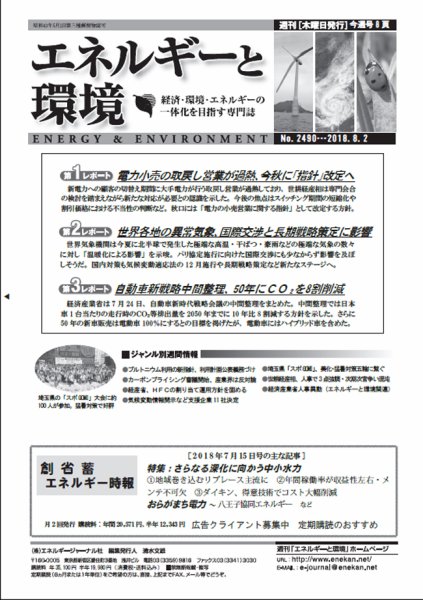 エネルギーと環境 2490 (発売日2018年08月02日) 表紙