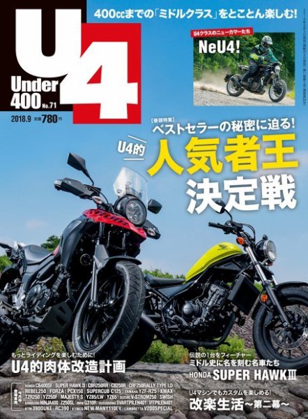 Under400（アンダーヨンヒャク） No.71 (発売日2018年08月06日) 表紙