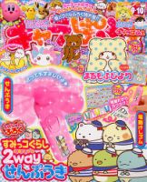 キャラぱふぇ 2018年9月号 (発売日2018年08月01日) 表紙