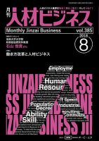 月刊人材ビジネス vol.385 表紙