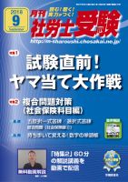 月刊 社労士受験 9月号 表紙