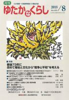 ゆたかなくらし No.433 表紙