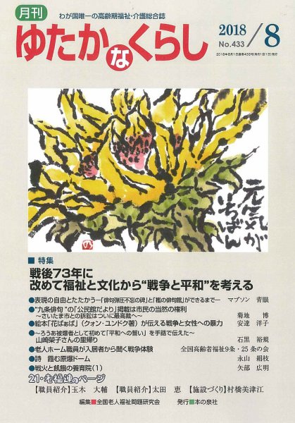 ゆたかなくらし No.433 (発売日2018年07月20日) 表紙