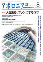 アポロニア21 8月号 表紙