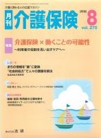 月刊介護保険 2018年08月01日発売号 表紙