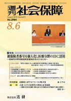 週刊社会保障 表紙