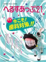 へるすあっぷ21 №406 (発売日2018年08月01日) 表紙