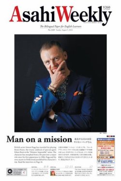 週刊英和新聞Asahi Weekly （朝日ウイークリー） 2018年8/5号 (発売日2018年08月03日) 表紙