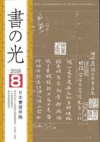 書の光 ８月号 表紙