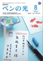 ペンの光 ８月号 表紙