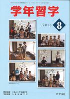 学年習字 ８月号 表紙