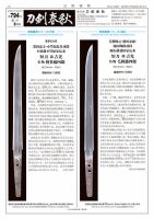 刀剣春秋 794 表紙