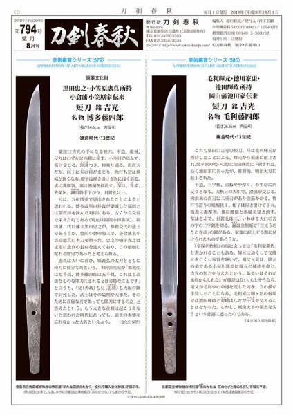 刀剣春秋 794 (発売日2018年08月01日) 表紙
