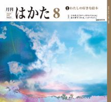 月刊はかた 357 表紙