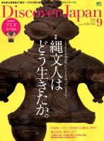 Discover Japan（ディスカバージャパン） 2018年9月号 表紙