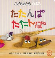 こどものとも0．1．2． 2018年9月号 表紙