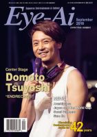 Eye-Ai（あいあい） 2018年9月号 (発売日2018年08月01日) 表紙