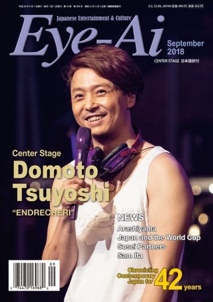 Eye-Ai（あいあい） 2018年9月号 (発売日2018年08月01日) 表紙