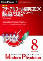 モダンフィジシャン（Modern Physician） 2018年No.8 (発売日2018年08月01日) 表紙