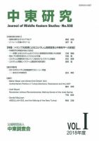 中東研究 No.532 表紙
