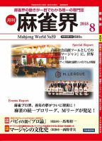 麻雀界 通巻第89号 表紙