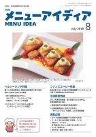 メニューアイディア 8月号 表紙