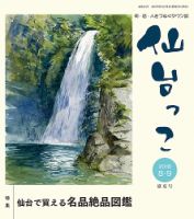 仙台っこ 141 表紙