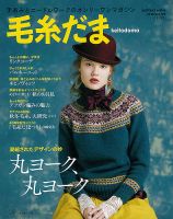 毛糸だま No.179 表紙