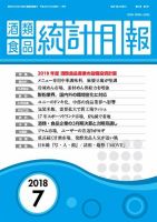 酒類食品統計月報 2018年7月 表紙
